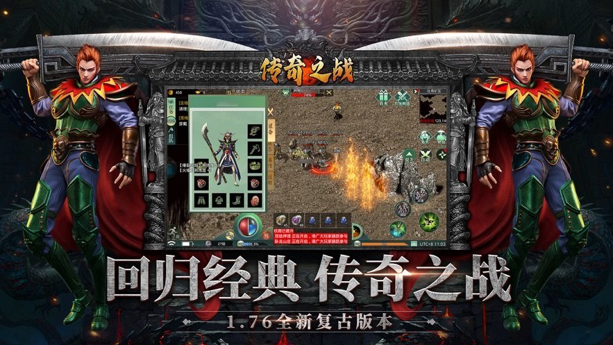 传奇之战1.76