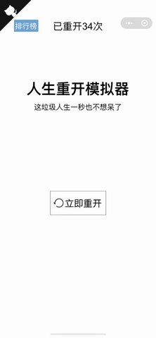 人生重开模拟器爆改修仙版