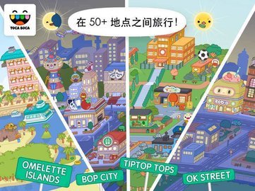 托卡小镇世界2022