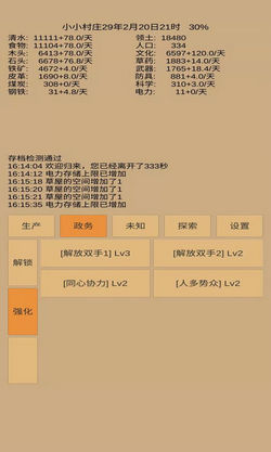 小小村庄中文版