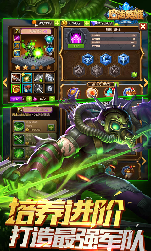 魔法英雄