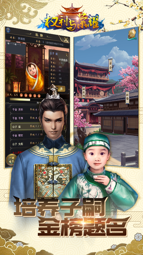权利与荣耀