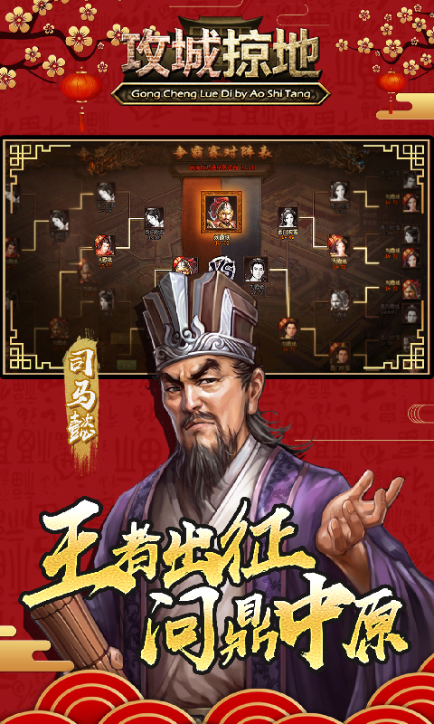 攻城掠地
