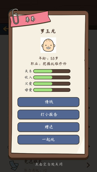 人生模拟器手机版