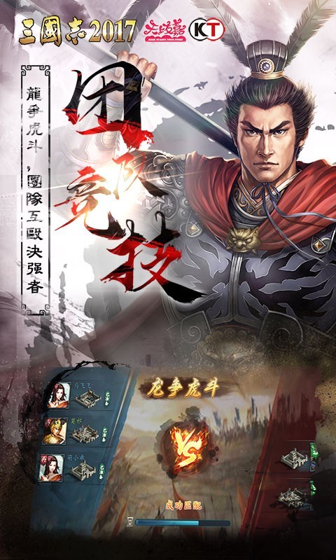 三国志2017