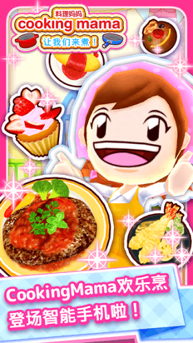 cooking mama