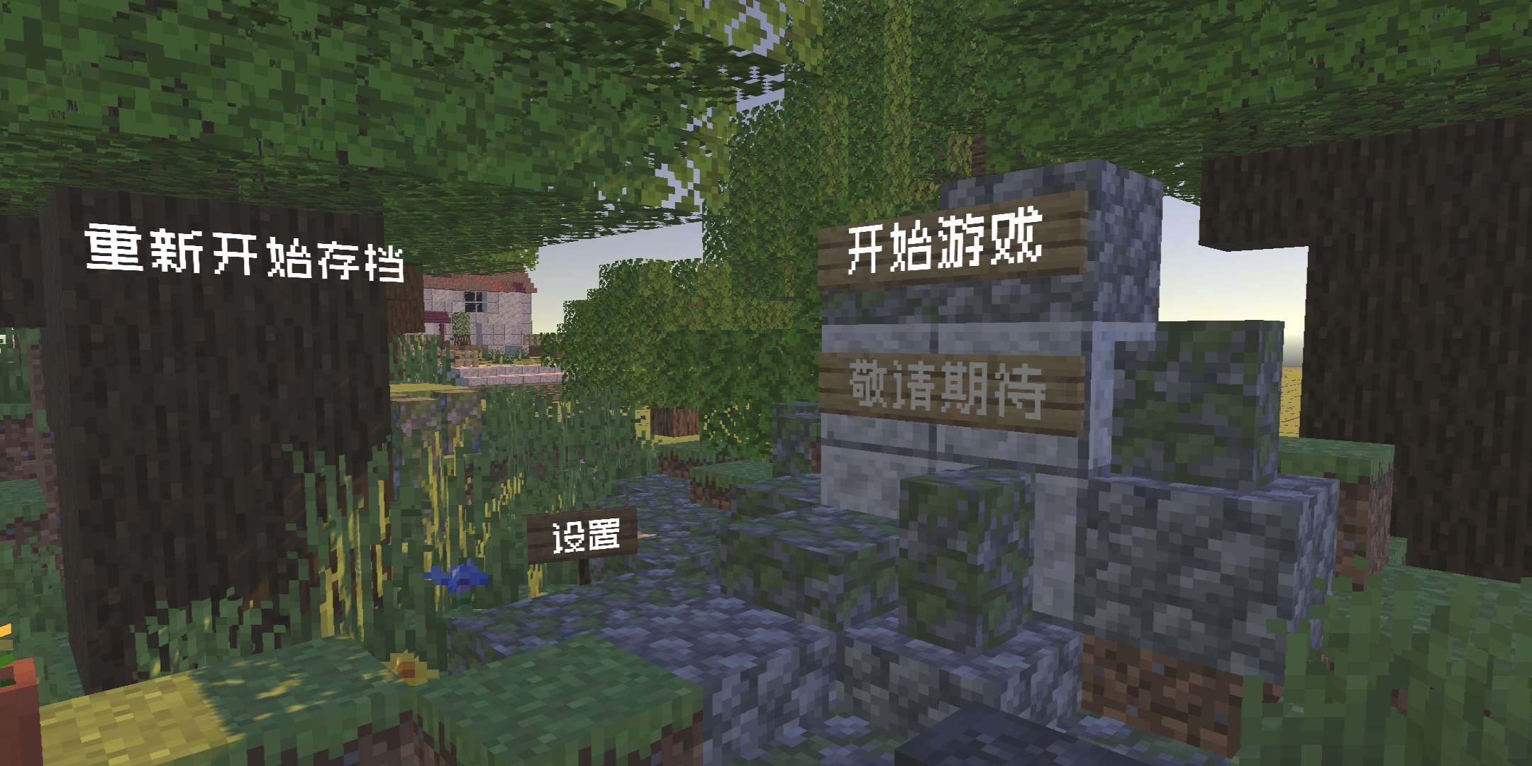 pvzmc手机移植版