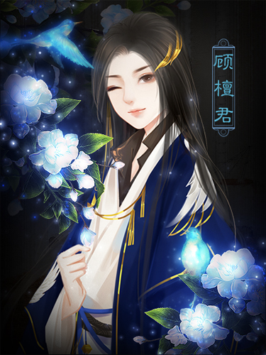 继室瑶娘