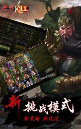 三国kill无限金币