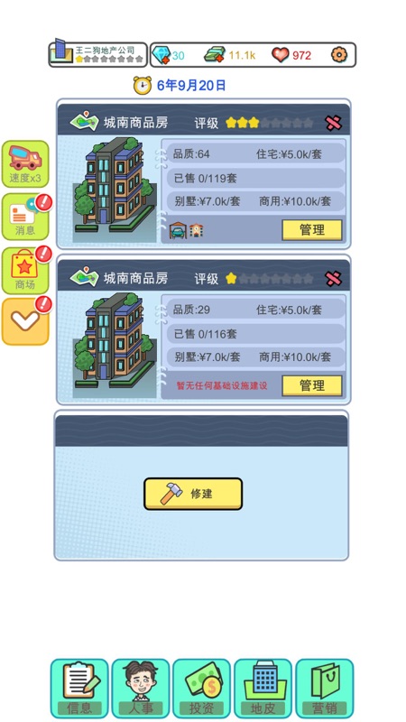 模拟经营地产大亨