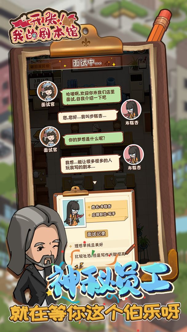 开张!我的剧本馆