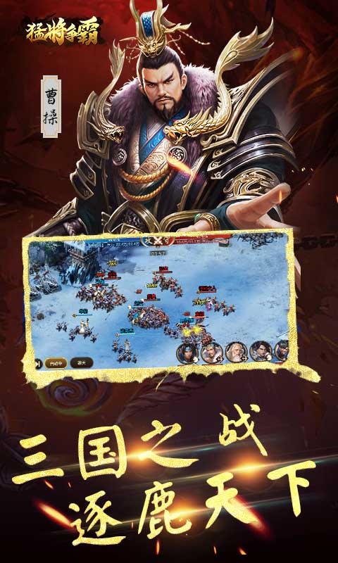 猛将争霸无限金币版
