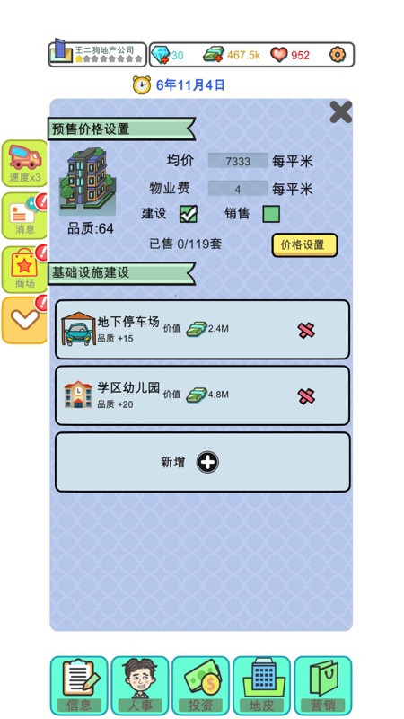 模拟经营地产大亨