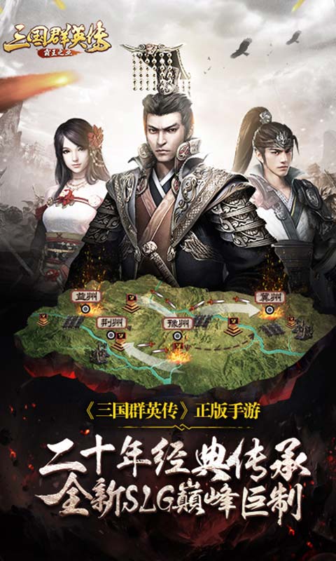 三国群英传2原始版