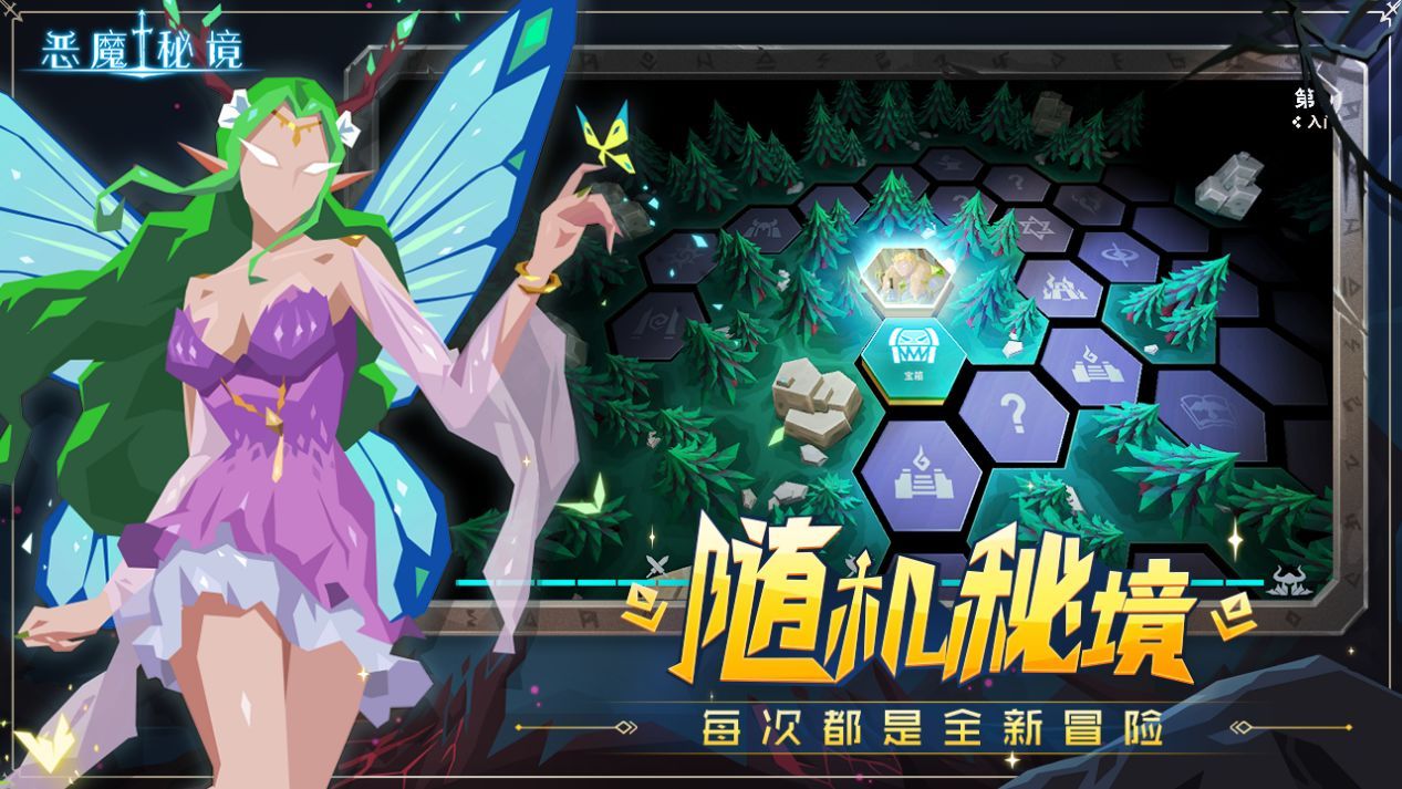 恶魔秘境免登录