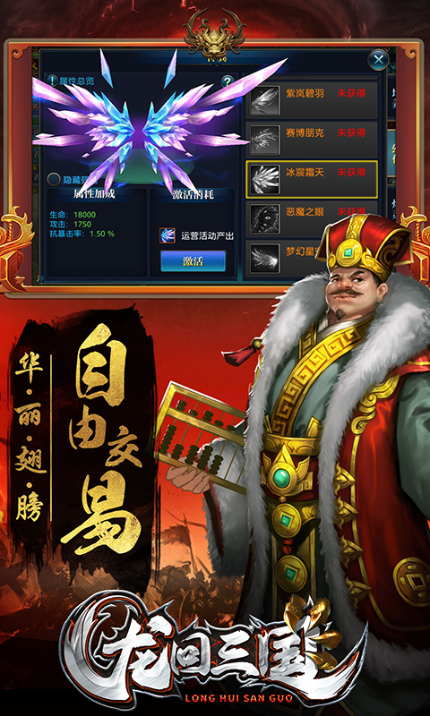 龙回三国