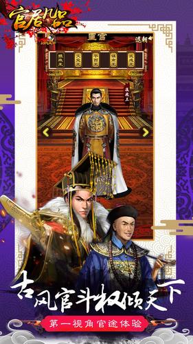 官居几品手机版