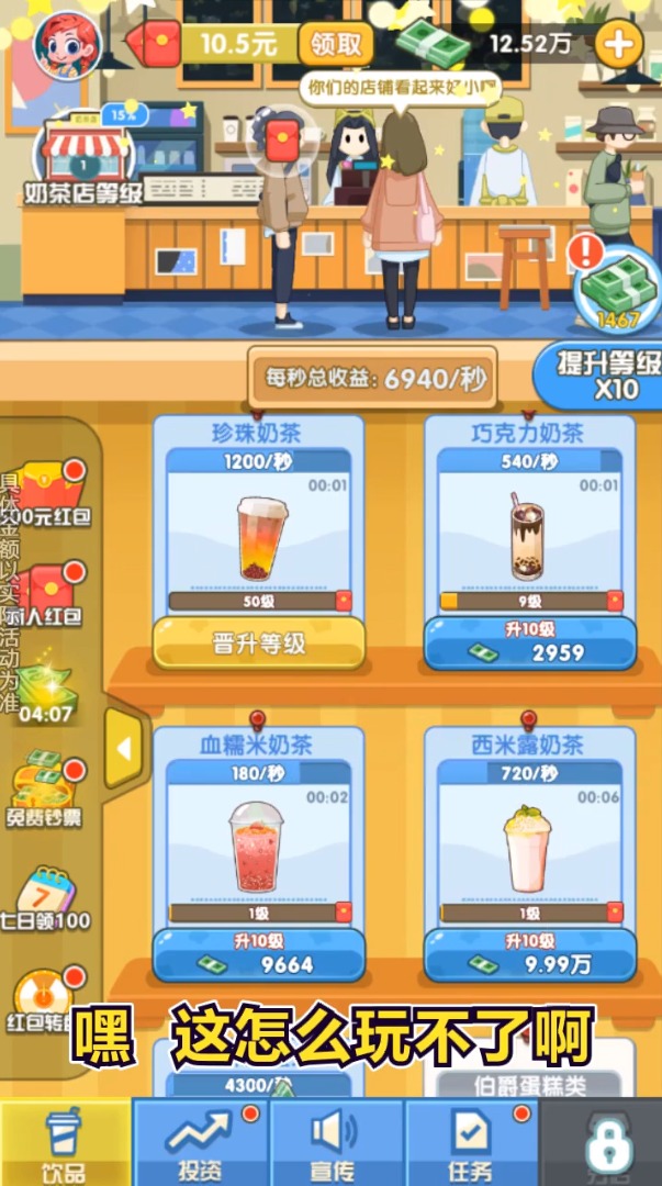 我的奶茶店正版
