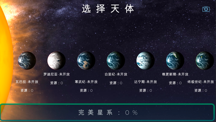 飞跃星球