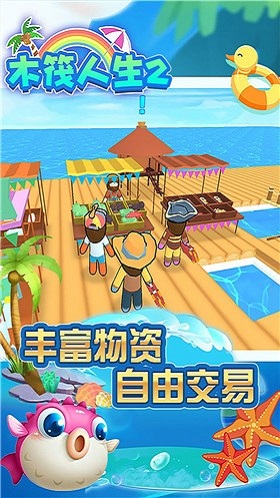 木筏人生2