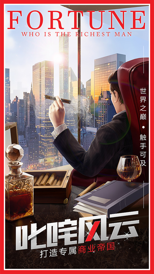 谁是首富