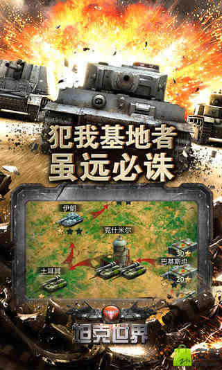 坦克世界