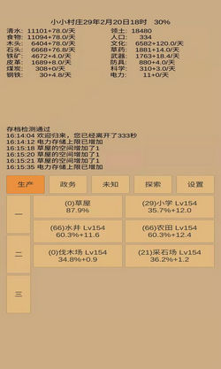 小小村庄中文版