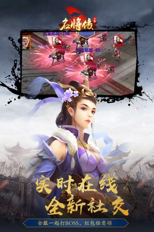 名将传