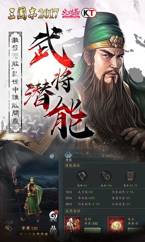 三国志2017