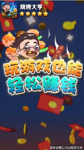 烧烤大亨无限金币版