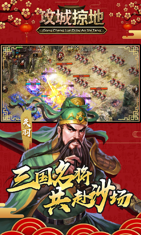 攻城掠地