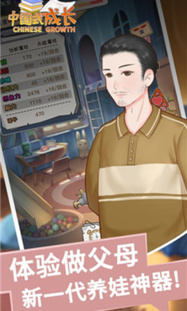 中国式成长免登录