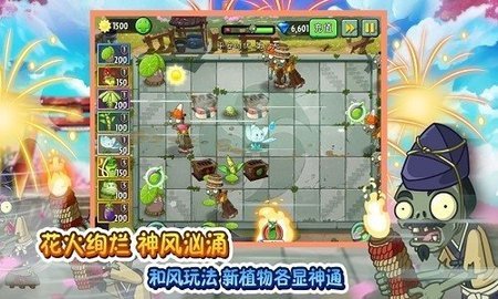 pvz2新春世界