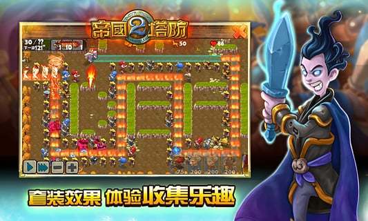 帝国塔防2中文