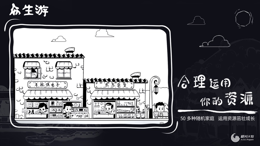 众生游