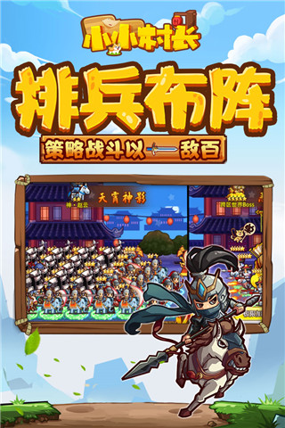小小村长免登录版
