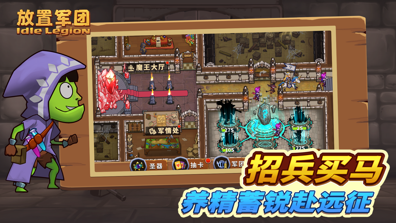 放置军团免登录