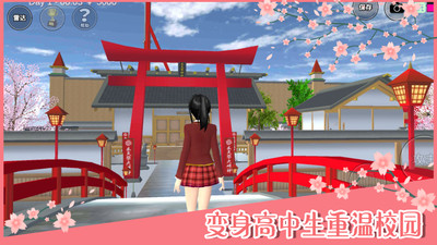 樱花学校模拟器中文版2021