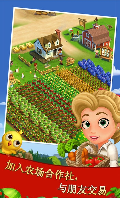 FarmVille2乡村度假