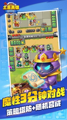 土豆英雄免登录版