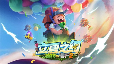 植物大战僵尸23.0.9