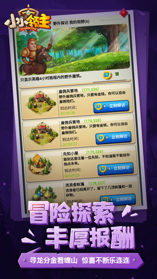 小小领主