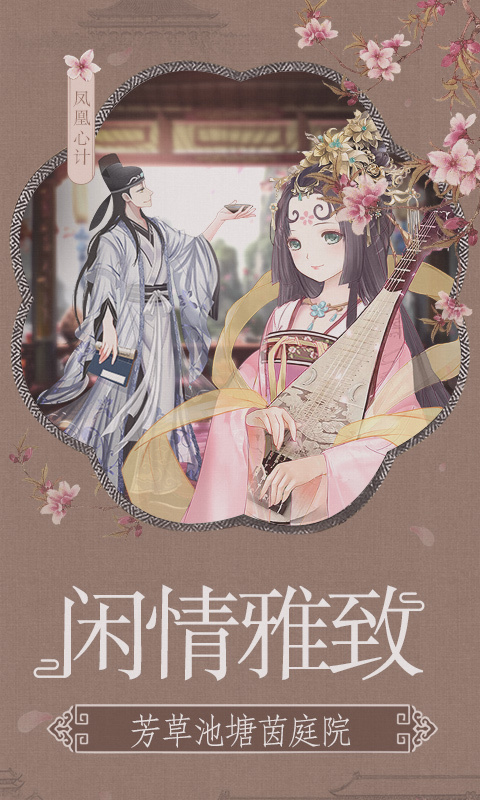 凤凰心计