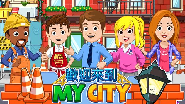 My City : 家园