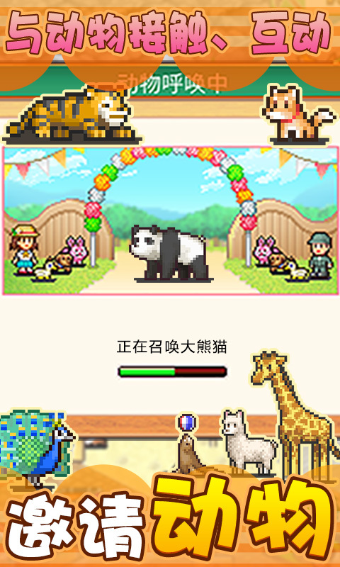发现动物公园