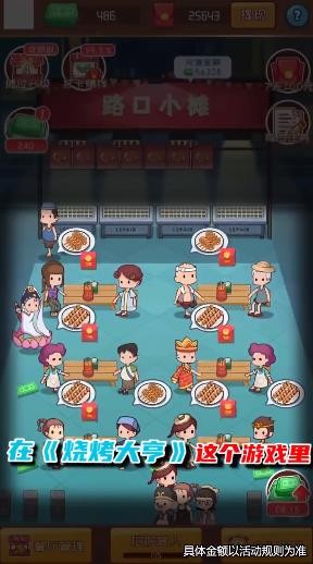 烧烤大亨无限金币版