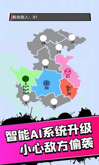 帝国扩张
