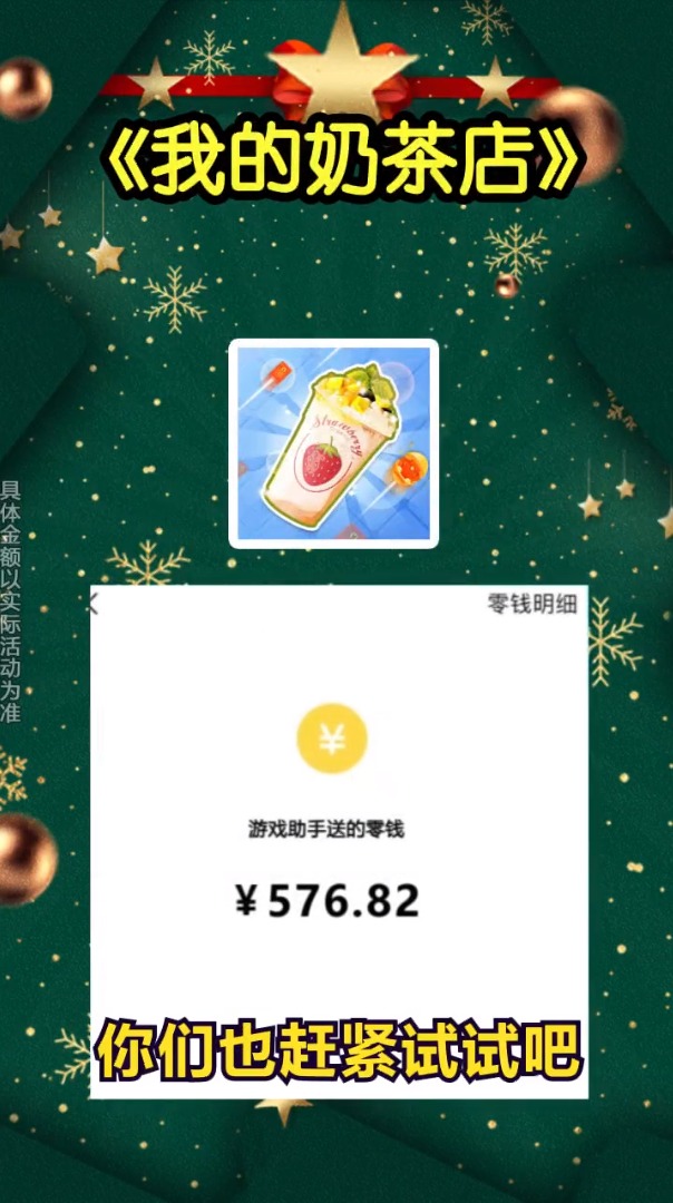 我的奶茶店正版