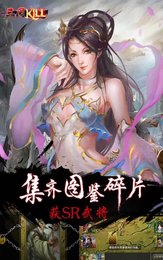 三国kill无限金币