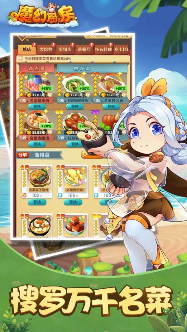 魔幻厨房小米版